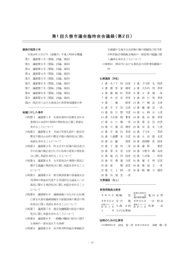 第2日 - 久慈市