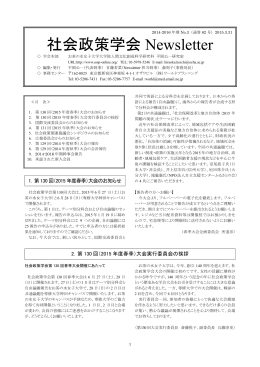No.82 - 社会政策学会