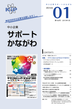 2015年1月 - 神奈川産業振興センター