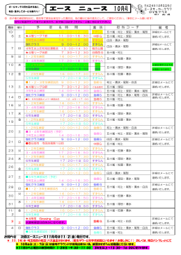 お知らせ 次回エースニュース11月号は11/2（金）