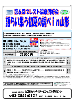 お申し込み・お問い合わせ 株式会社びゅうトラベルサービス・大人の休日