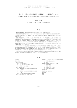 見えない壁を叩き続ける－隔離はいつ終わるのか－