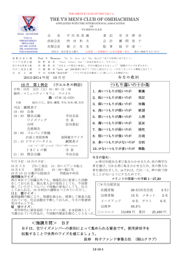 THE Y`S MEN`S CLUB OF OMIHACHIMAN ＜強調月間＞ BF つもり