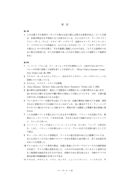 原 註 - 日本経済新聞出版社