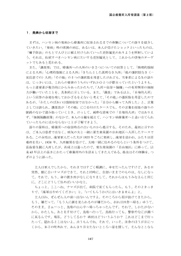 国立療養所入所者調査（第2部） 1．発病から収容まで まずは