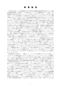 平成26年度事業報告書