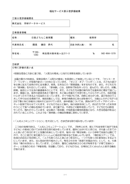 評価結果（PDF：469KB）