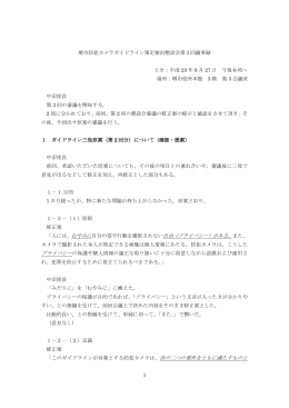 第3回議事録（PDF：288KB）