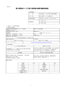 PDF - 香川県社会福祉協議会