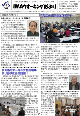 2015年2月号（PDF） - IWA石川ウオーキング協会