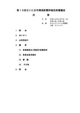 第19回資料 - さいたま市