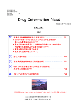 DIニュース№241（13/7/23）