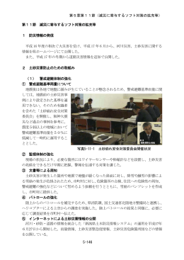 第11節 減災に寄与するソフト対策の拡充等（PDF形式 169
