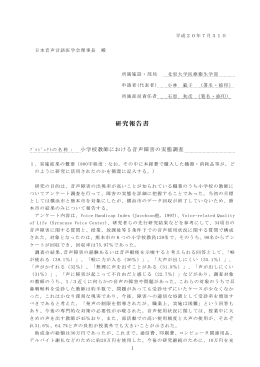 研究報告書（PDF） - 日本音声言語医学会