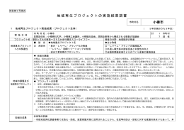 地域再生プロジェクトの実施結果調書 小樽市