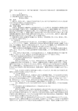 判決 平成14年8月21日 神戸地方裁判所 平成10年(ワ)第1652号 損害