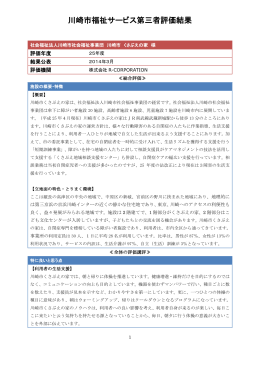 平成25年度 - 川崎市社会福祉事業団