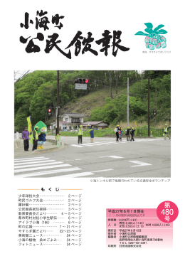 第 号 - 小海町