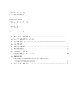 速記録（PDF形式：763KB）