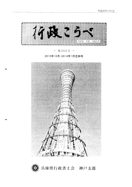第365号 - 兵庫県行政書士会 神戸支部