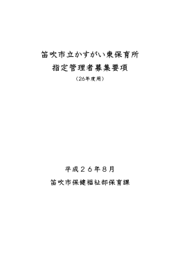 3 かすがい東保育所