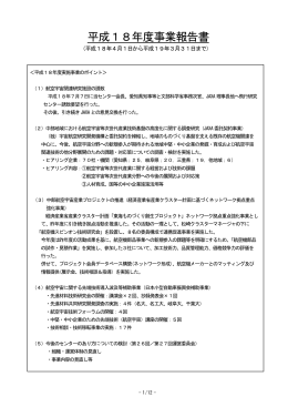 平成18年度事業報告書 - C-ASTEC
