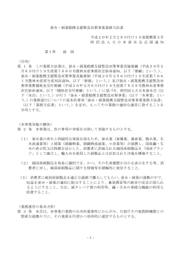 -1- 蚕糸・絹業提携支援緊急対策事業業務方法書 平成