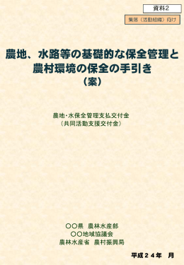 共同活動の手引き