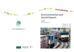 環境・社会報告書2013