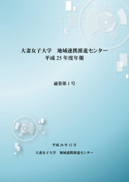 PDF版 - 大妻女子大学