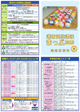 港南区放課後まっぷ