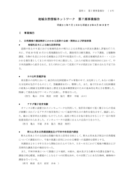 21年度事業報告 - NPO法人 地域自然情報ネットワーク GCN