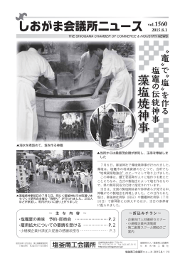 8/1 - 塩釜商工会議所