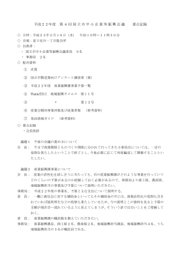 (平成23年2月16日開催) （PDF形式：116.6KB）