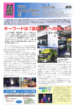 PDF低解像度版 - 東京モーターショー