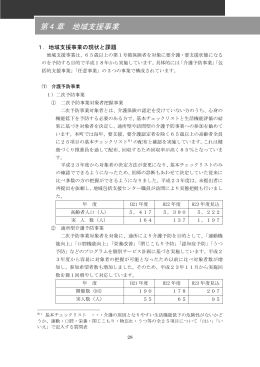 第 4 章 地域支援事業
