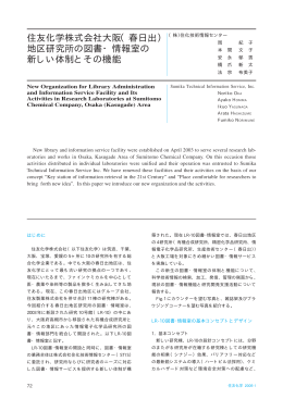 論文ダウンロード - 住友化学株式会社