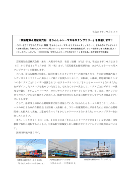 「京阪電車＆琵琶湖汽船 きかんしゃトーマス号スタンプ