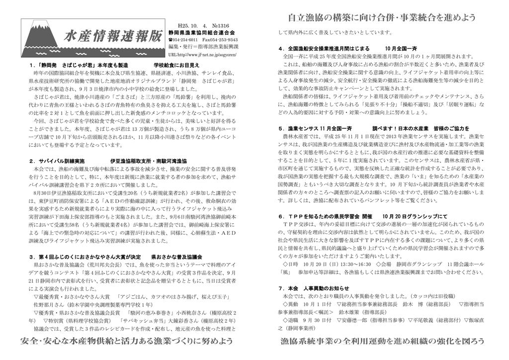 1316号 静岡県漁業協同組合連合会 Jf Net
