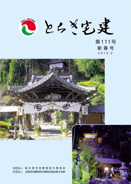 会報誌 とちぎ宅建 111号