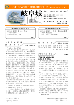PDF版はこちら - 岐阜城ロータリークラブ