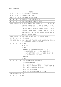 (平成27年2月12日開催)（PDF：363KB）