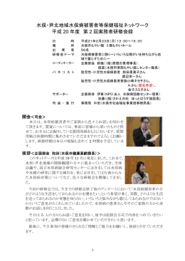 結果  - 水俣市社会福祉事業団