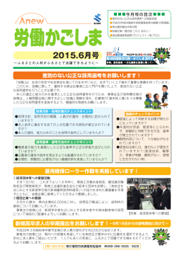 労働かごしま(H27年6月号)（PDF：4118KB）