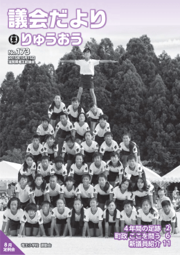 議会だより