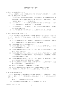 個人情報の取り扱い - アルカディアシステムズ株式会社