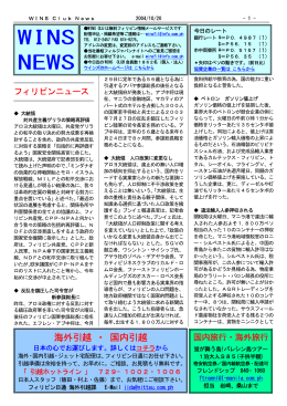 WINS クラブ ニュース