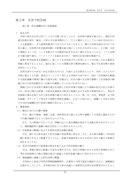 第2章 災害予防計画 （PDF：1284KB）