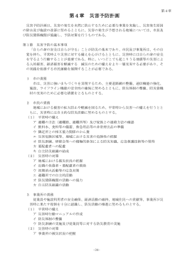 第4章 災害予防計画