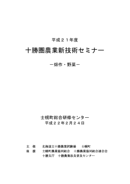 要旨集 - 北海道立総合研究機構